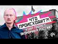 Зашкалила инфляция! МИД уронил рубль! Ответит Сергей Алексашенко. Что происходит?