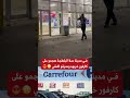 ياربي سلامة الشغب متواصل في مدينة سلا البلطجية هجمو على كارفور وخربوه وسرقو كلشي لي فيه Shorts