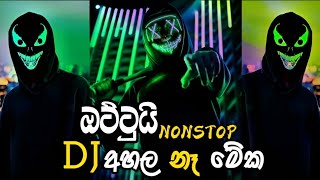 Sinhala New Dj Remix Nonstop 2023 |Today Trending Songs Dj Nonstop 2023 |New Sinhala Dj Nonstop 2023