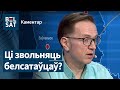 🔴❗️&quot;Белсат&quot; траціць амаль палову фінансавання. Каментуе Аляксей Дзікавіцкі