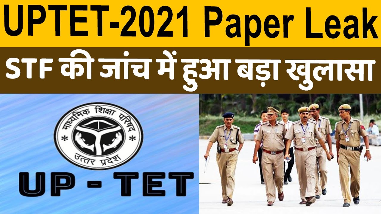 UPTET Paper Leak Story: STF जांच में खुलासा-15 दिन पहले हो गया था लीक l Paper Leaked Before 15 Days