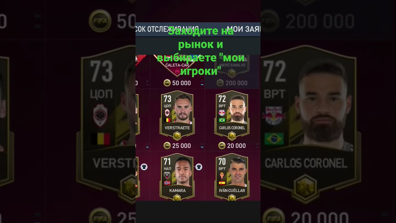 Продажа Игроков В Fifa Mobile