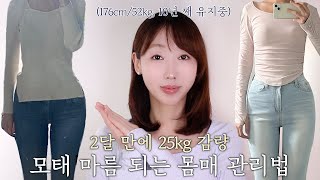 25kg 뺄 수 있었던 나만의 비법 3가지ㅣ모태 뚱뚱에서 마름으로ㅣ다이어트 성공 식단 & 노하우ㅣ누구나 성공하는 다이어트❤️‍🔥