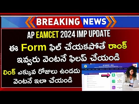 AP EAMCET 2024
