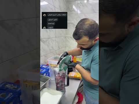 طريقة الازبري العراقي على اصوله بطعم الفراوله