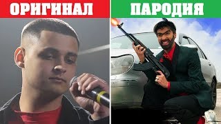 10 ПАРОДИЙ ПРЕВЗОШЕДШИХ ОРИГИНАЛ //ЧАСТЬ 2//ОРИГИНАЛ ИЛИ ПАРОДИЯ