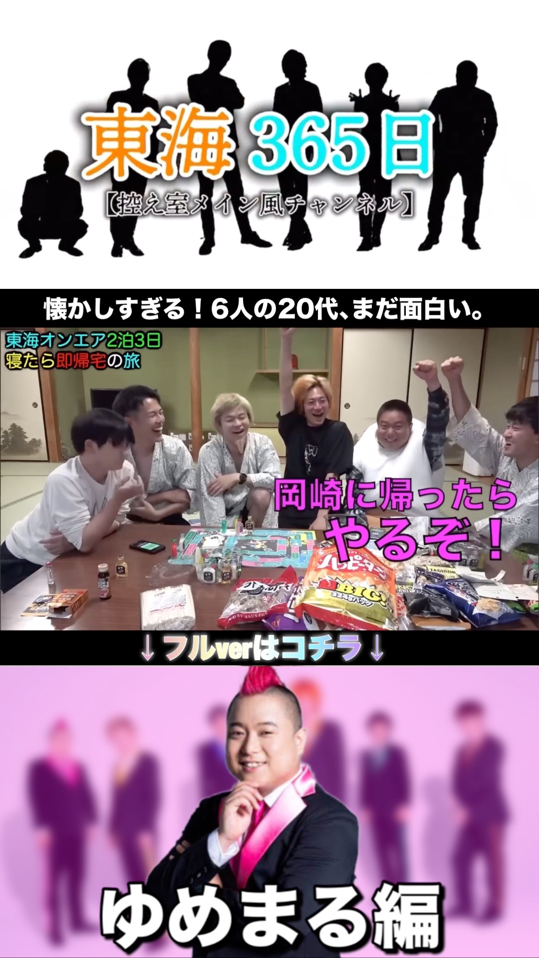 20代集】ゆめまる名場面① #東海オンエア #切り抜き #毎日投稿 #まとめ