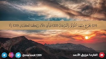 ﴿الرحمن﴾ يتعامل مع خلقه بالرحمة! بداية سورة الرحمن للقارئ مرزوق الأحمد