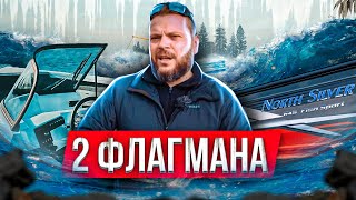 ТОПх2. Два флагмана.  Что ждать от NorthSilver 645 FishSport под HONDA BF250?  Полный обзор лодки.