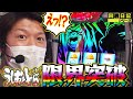 【諸ゲンの一閃！新台うしおととらで限界突破！？】回胴日記シリーズ#049（諸ゲン編）【パチスロ・スロット】【S うしおととら 雷槍一閃】[by ARROWS-SCREEN]