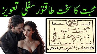 Kisi Ko Apne Pyar Mein Pagal Karne Ka Wazifa | Mohabbat Ka Jaal Wazifa | Vashikaran Mantra Powerful