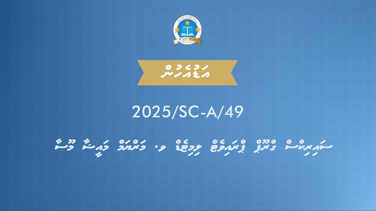 Cyryx Group Pvt Ltd v. Mariyam Maeesha Moosa [2025/SC-A/49] Hearing 01