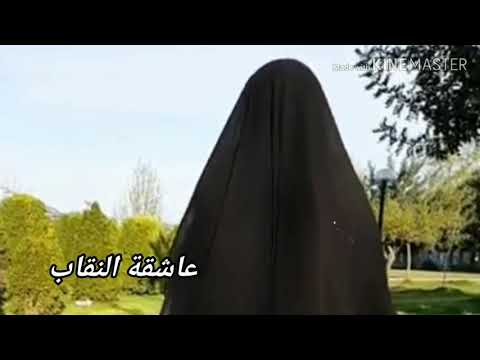 حالات واتس اب ديـنيـه يااختنا بالله لا يغويكي الا الشيطاني ان الحـجـاب فـريـضة آلوصـف 