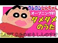 【OP07】ダメダメのうた / LADY Q&のはらしんのすけ&のはらみさえ/クレヨンしんちゃん【2000年4月14日〜2003年1月11日】
