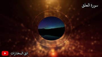 تلاوة عطرة من سورة العلق.للقارئ عبدالرحمن عبدالله