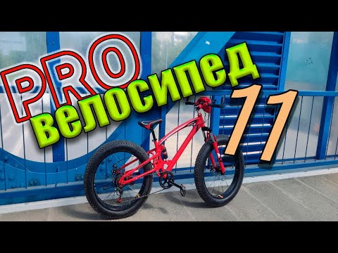 PRO велосипед 11.Первый выезд #мужскоедвижение