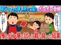 【2ch馴れ初め】いちごジャムを押し売りに来たボロボロ母娘→俺のパン屋で試しに取り扱った結果