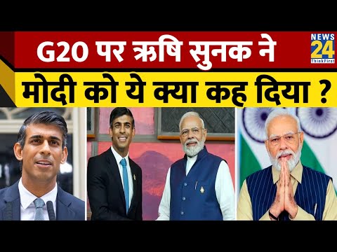 G20 से पहले Rishi Sunak ने भारत की जमकर तारीफ, कहा- ''सही समय पर सही देश को मिली...''