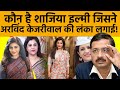 Shazia ilmi exposes arvind kejriwal          