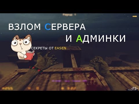 Как стать администратором на сервере CS в 2019 году