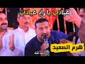 محمود جمعة هرم الصعيد عبادي ياواد عبادي كرباج وعلى الهجين 