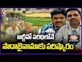 Govt Focus On Pattas For Sada Bainama Lands | V6 News