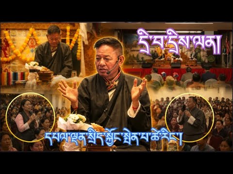 དཔལ་ལྡན་སྲིད་སྐྱོང་སྤེན་པ་ཚེ་རིང་མཆོག་ལ་མང་ཚོགས་ཀྱིས་དྲི་བ་དྲིས་ལན།   བྱང་ཨ་རི།    