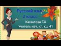 Русский язык 2класс. Междометия