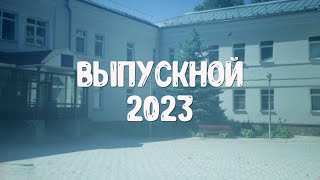 Выпускной подготовительной группы &quot;Солнышко&quot; / Гимназия РУТ (МИИТ) / 2023