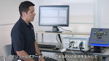 PXIとNI RFmx NRを用いた5G向けRFパワーアンプの評価