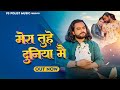 Mera Tuhe Duniya Mein ( Official Video ) Singer PS Polist Song 2025 || Haryanvi Song