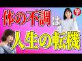 【斎藤一人】※体の不調が消えない人へ。貴方の心からのメッセージが届いてます。心を緩めると未来が変わるよ【フルテロップ】