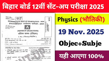 Bihar Board 12th Physics Sent Up Exam Answer Key | 12th Physics 19 November Objective Subjectiv 2025