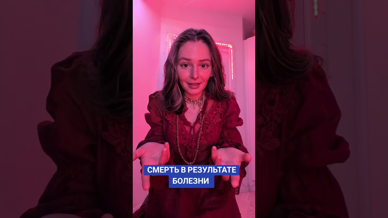 НИ ОДИН ЧЕЛОВЕК НЕ УМИРАЕТ ЕСТЕСТВЕННОЙ СМЕРТЬЮ ⁉️