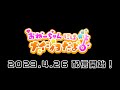 4.26(水)Digital Single 「おねーちゃんにはナイショだよ!」【Teaser】