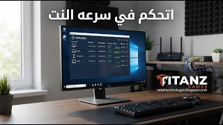 🔥 شرح SelfishNet كامل | التحكم في سرعة الإنترنت screenshot 4