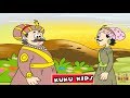 अकबर बीरबल की कहानियाँ - Hindi Short Story For Children - Tales For Kids