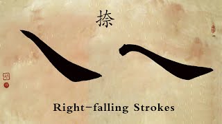 Chinese Calligraphy Tutorial | Strokes: Rightfalling Stroke 捺 (正捺、平捺、反捺)