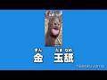 ワンクリ詐欺 NG動画 「金」さんは請求免除されるようです