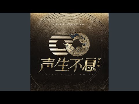 把耳朵叫醒 (Live)