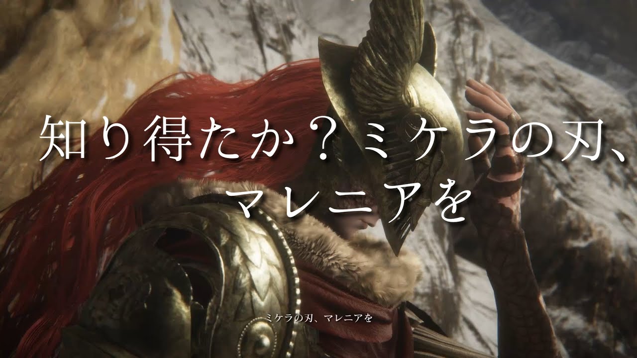 [今週末限定]エルデンリング-マレニア-ブレイドオブミケラ エルデンリング 】ｱｲｱﾑﾏﾚﾆｱ ﾌﾞﾚｰﾄﾞｵﾌﾞﾐｹﾗ 耐久90分（ネタバレ注意
