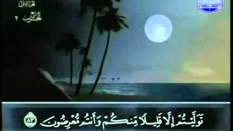 عبد الباسط عبد الصمد - سورة البقرة - مجود - حزب 2
