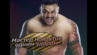 Марк Хант. Бои Супер-Самоанца В Ufc