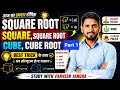 Square Root &amp; Cube Root Tricks Part- 1🔥 |Introduction+concept+tricks | HSSC SSC RAILWAY ALL EXAMS 