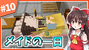 マイクラ 東方リトルメイドとハーレム生活 Part1 Touhou Little Maid ゆっくり実況 マインクラフト Minecraft まいくら Mp3