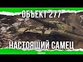 СМОТРИ НА РАКЕТУ - ОБЪЕКТ 277