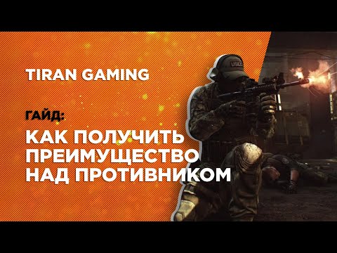 Тарков гайд для новичков. Как получить преимущество над противником.
