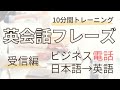 ビジネス電話応対の基礎英会話フレーズ集　受信編
