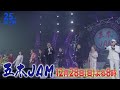「デビュー60周年記念コンサート 五木ＪＡＭ」12/28(日)よる8時放送！五木ひろしと超豪華アーティストたちによる一夜限りのスペシャルステージ！