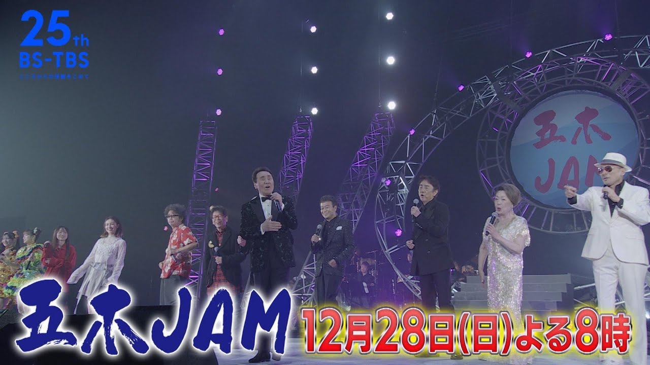 60th Anniversary Concert Itsuki JAM